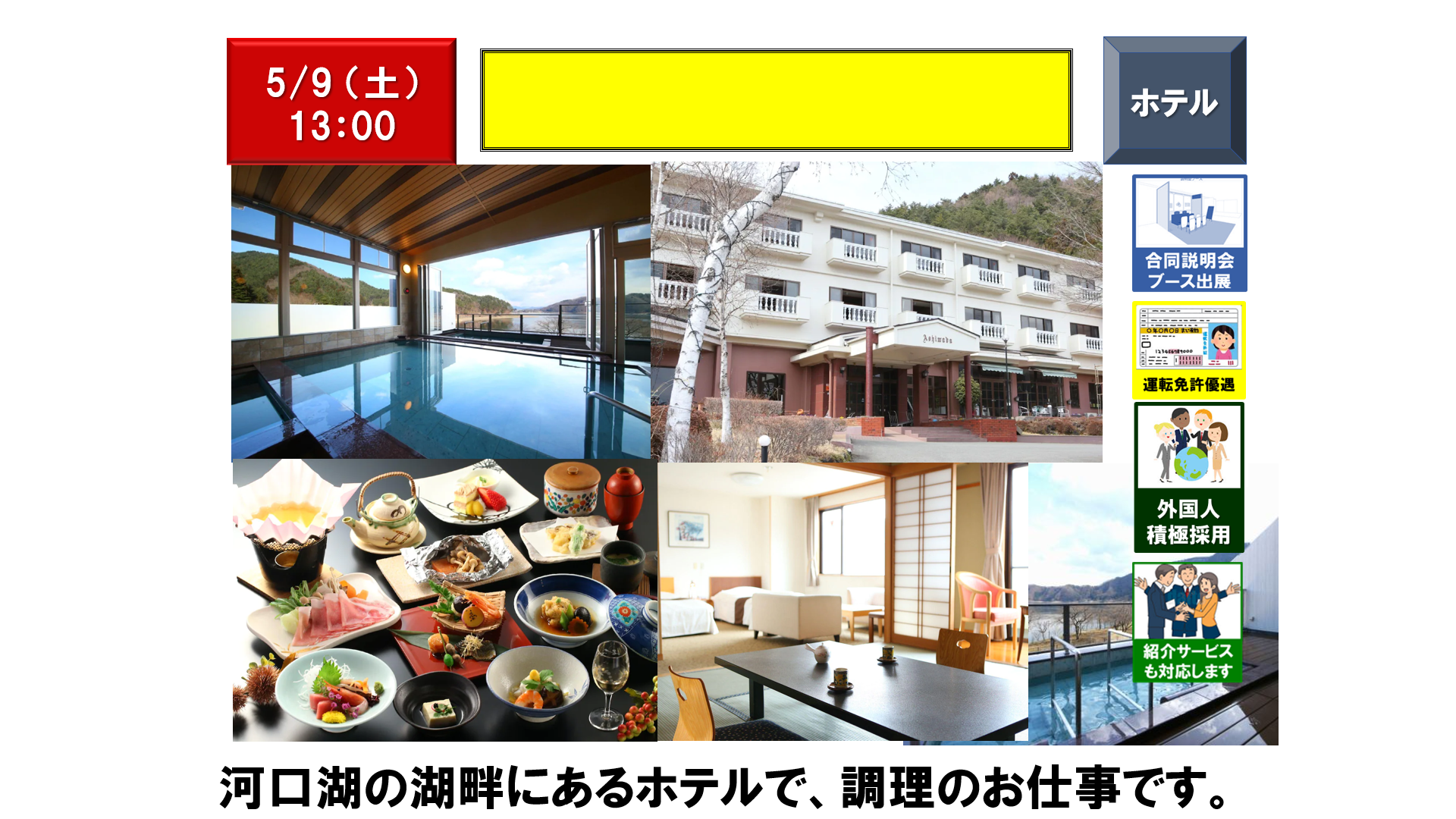 仕事、バイト、正社員